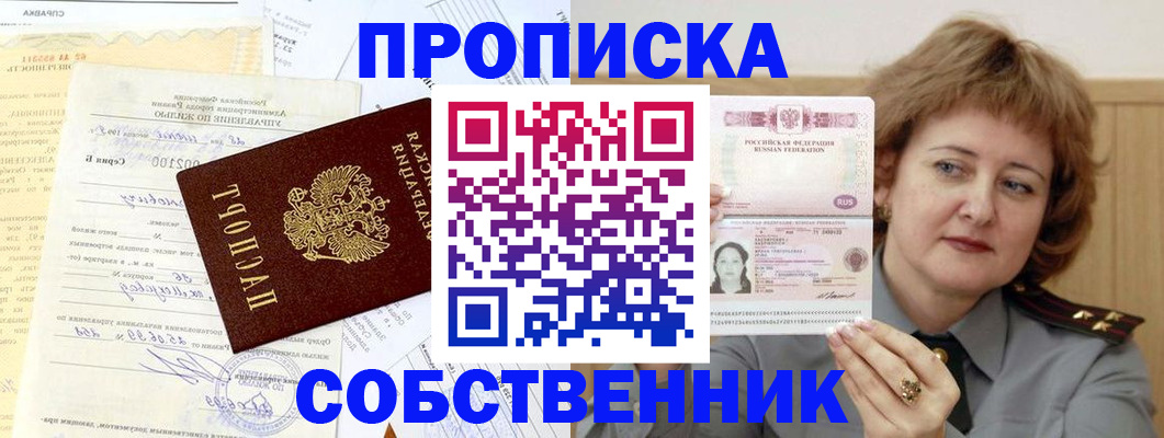прописка от собственника в Гулькевичах