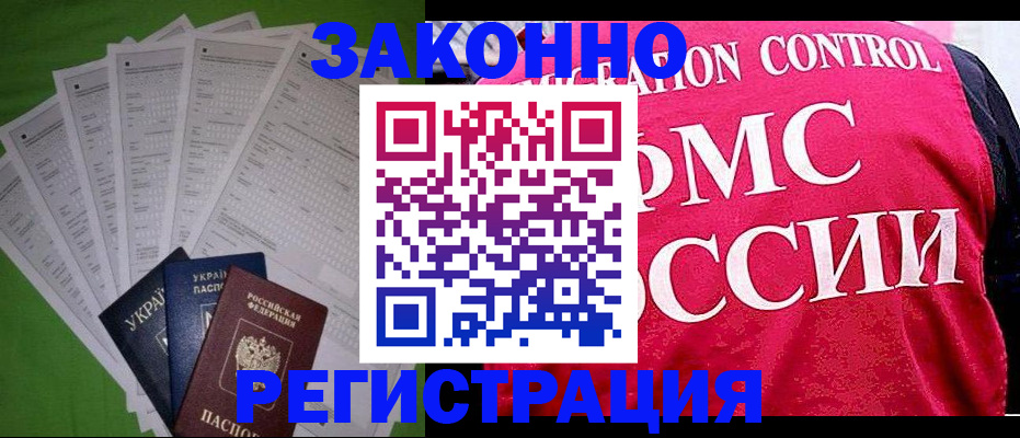 прописка для работы в Гулькевичах