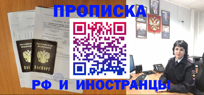 прописка для работы в Гулькевичах